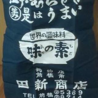 ①【昭和レトロ】帆布前掛け (断捨離)