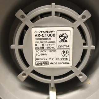 2015年製 パーソナルブレンダー「HX-C1000」の画像