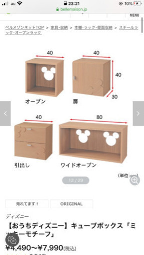 Disney家具　ミッキーキューブBOX