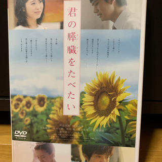本日限定価格❣️君の膵臓をたべたい🎉DVD🎉