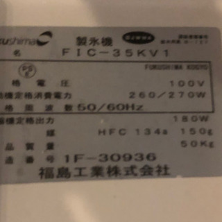 福島工業　製氷機の画像