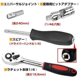 【新品・未使用】ソケットレンチセット 46点セット　修理工具セット　ツールセット 差込角6.3(1/4インチ)の画像