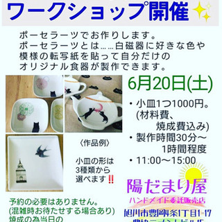 旭川豊岡でポーセラーツのワークショップ開催
