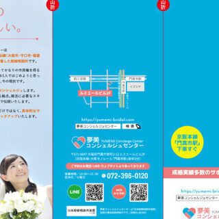 コロナ対策婚活支援貴方を応援します