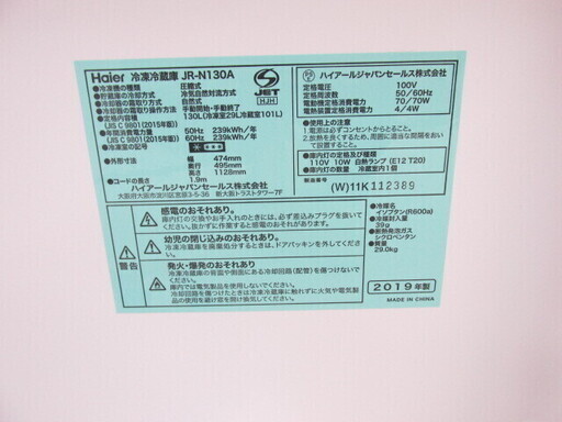 Haier ノンフロン 冷凍冷蔵庫 JW-N130A 2019年製 NB865