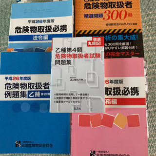 危険物乙種4類