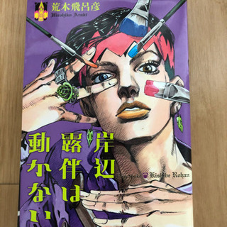 【値下げしました】ジョジョの奇妙な物語　セット販売の画像