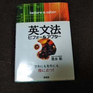 英文法ビフォー＆アフター
