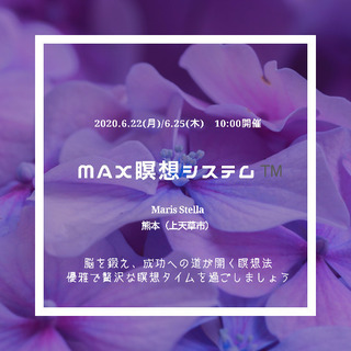 6/22(月),6/25(木)脳を鍛え、可能性を開く「瞑想会」