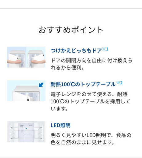 SHARP 2ドア冷蔵庫 2018年製 お売りします 今月末までにお渡し希望です