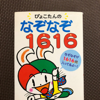 ぴょこたんのなぞなぞ