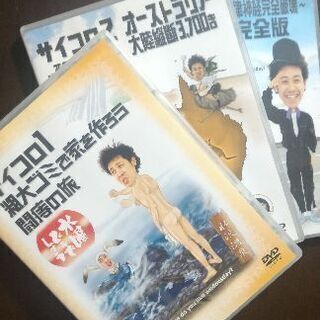 大泉洋ちゃん、水曜どうでしょうDVDまとめて3本