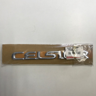 セルシオ　エンブレム　未使用品
