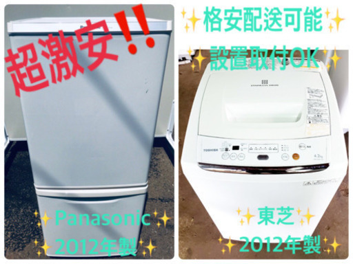 冷蔵庫/洗濯機 ★★本日限定！！激安日本一！！