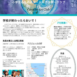 小学生のための英語の学童、アートクラブを開催中！の画像