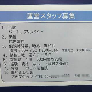 高時給1300円早朝2時間のみ交通費500円支給（上限）　カンタン清掃　即日勤務OKの画像