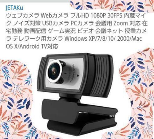 Webカメラ