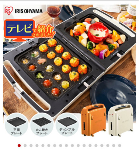 アイリスオーヤマ　ホットプレート