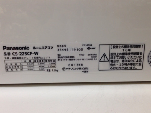 安心の6ヶ月メーカー修理保証付！Panasonicのルームエアコンです！