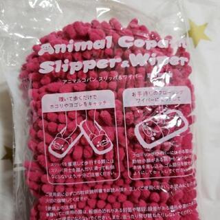 アニマル　コパン　スリッパ&ワイパーの画像