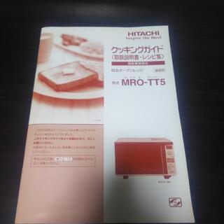 美品 日立 オーブンレンジ  の画像