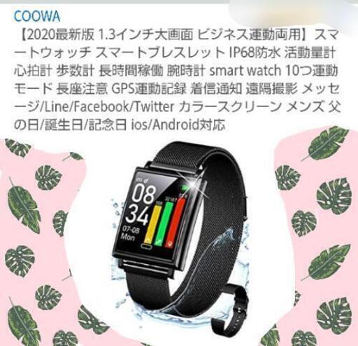 2020年最新版 スマートウォッチ