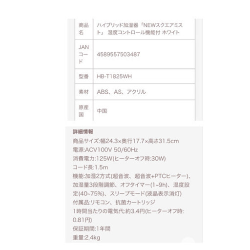 ハイブリッド加湿器