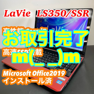 美品・艶赤LaVie/第4世代Core i7/メモリ8G→16G/SSD480G/Office2019