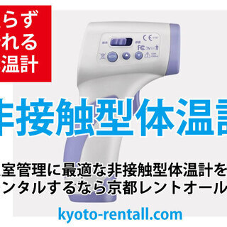 飛沫感染防止関連商品レンタルしてます