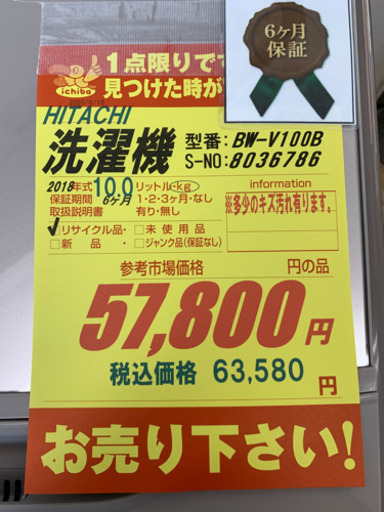 HITACHI製★2019年製大型洗濯機10㌔★6ヵ月間保証付き★近隣配送可能