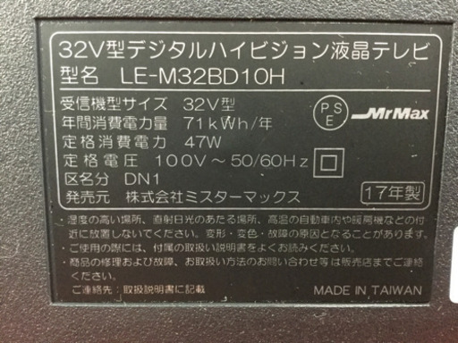 ミスターMAX 32型　液晶テレビ　LE-M32BD10H 2017年　リモコンなし