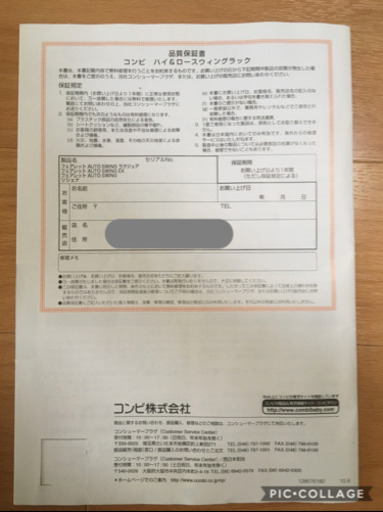 コンビ　ハイ&ロースウィングラック　新生児OK