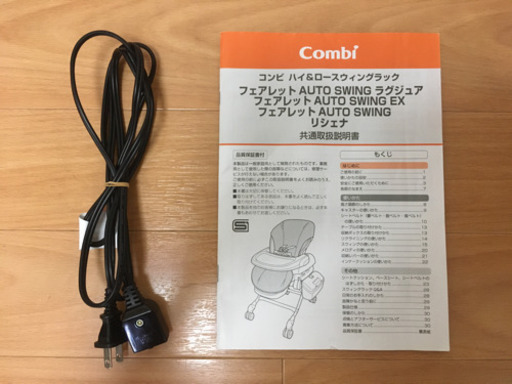コンビ　ハイ&ロースウィングラック　新生児OK