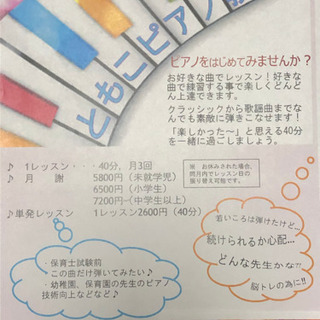 ピアノ教室　お好きな曲で練習しましょう！