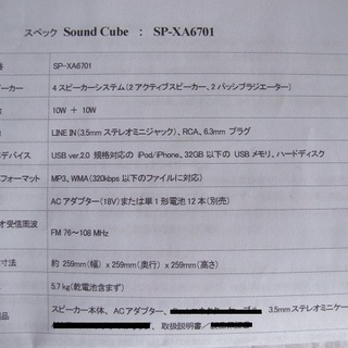 TDK  SoundCube  SP－XA6701  迫力の重低音の画像
