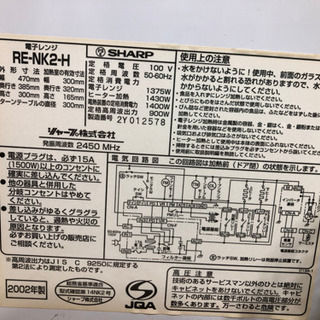 SHARP/シャープ電子レンジRE-NK2-Hの画像