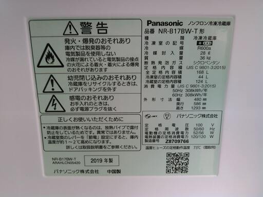 安心の一年保証！　冷蔵庫　2ドア　Panasonic/パナソニック　2019年製　168L　茶　NR-B17BW-T　No.1320052001　ガーランド草加