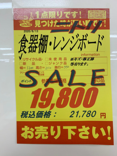 ニトリ製★食器棚★近隣配送可能