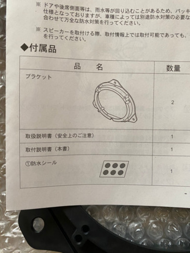 スピーカー取り付けキット2
