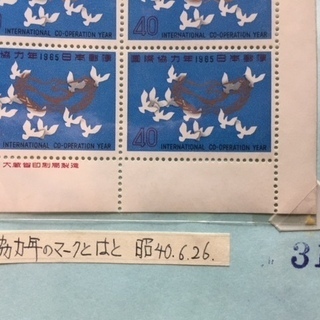 【趣味や個性的な手紙に利用など】 記念切手 ☆ 国際協力年・馬野馬追の画像