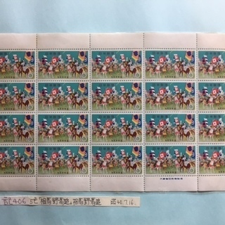 【趣味や個性的な手紙に利用など】 記念切手 ☆ 国際協力年・馬野馬追の画像