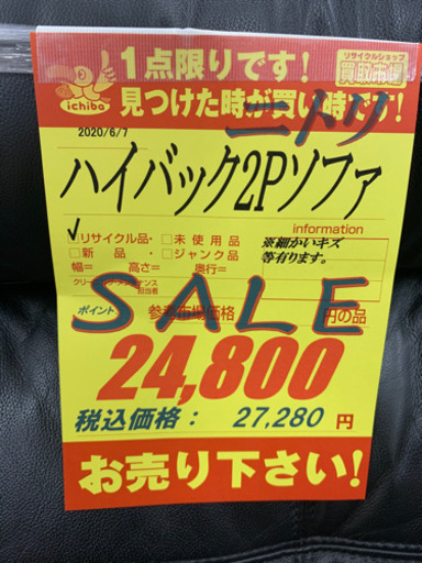 ニトリ★ハイバック2Pソファ★近隣配送可能