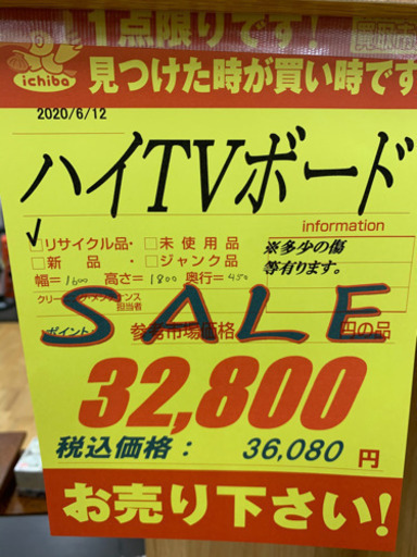 値下げしました☆ハイTVボード★収納付TVボード☆50インチ設置可能☆近隣配送可能