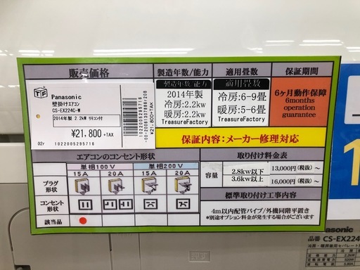 Panasonic（パナソニック）壁掛けｴｱｺﾝ　CS-EX224C-W　2014年製　2.2ｋｗ