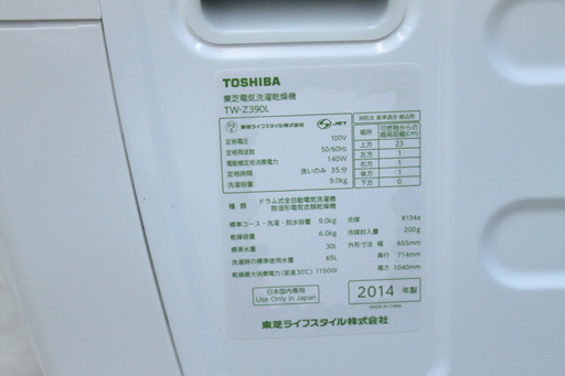 【6ヶ月保証】参考定価 ¥165,550 2014年製 TOSHIBA 東芝 ZABOON 洗濯機 洗濯 9.0kg 乾燥6kg TW-Z390L ヒートポンプ乾燥♪