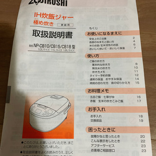 【商談中】0円! 象印 炊飯器 の画像