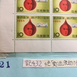【趣味に、ちょっとしたお手紙に記念切手を】第25回海の記念日、愛の血液の画像