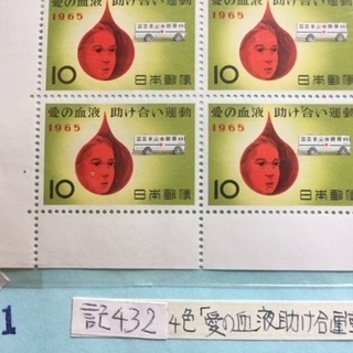 【趣味に、ちょっとしたお手紙に記念切手を】第25回海の記念日、愛の血液の画像