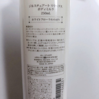 定価5780円JILLSTUARTリラックスボディミルクの画像