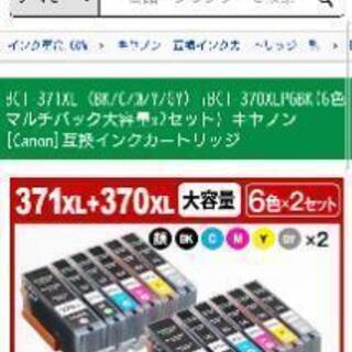 キャノン　プリンターインク